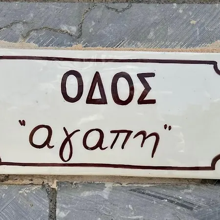 Guest house Anastasia's Arcadia Vytina